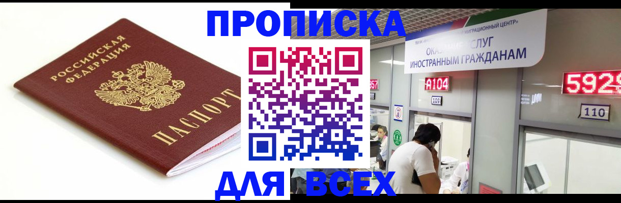 временная регистрация в Калининградской области